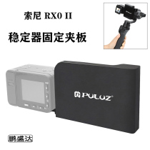 Stabilizer fixed splint adapter board Sony Sony RX0 II second-generation camera for OSMO Zhiyun Feiyu