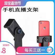 Tripod pan-tilt universal mobile phone clip live mobile phone lazy holder multi-function selfie stick clip photography accessories