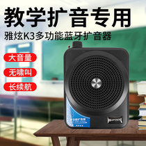 Ya Xuan K3 loudspeaker teacher lectures special shouting horn little bee old man card player wireless headset