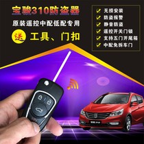 Baojun 310 central lock anti-theft alarm remote control key low with special non-wiring non-destructive installation
