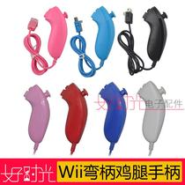 Spot Wii crooked banana handle Chicken leg handle game handle seven colors for selection Wii nunchuck