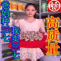 Yunnan Wenshan Sanqi washed feet dry spring Sanqi 8 heads 15 heads 20 heads 30 heads can be free Sanqi superfine powder 500