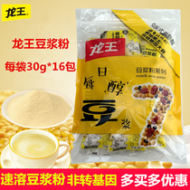 Longwang soymilk powder original 30g * 16 small package household soybeans black soy milk instant breakfast drink sweet bean powder