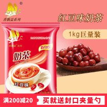 Xiangpiao Yi red bean flavor milk tea powder bag 1kg original instant three-in-one drinking pearl milk tea powder raw material