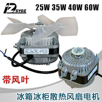 Refrigerator freezer freezer Cooling fan Condenser motor Pole asynchronous fan 25W 35W 40W 60W