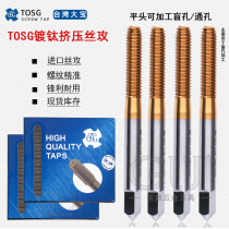 Taiwan TOSG Dabao Titanium plated Extrusion tap M1M1 2M1 4M2M2 5M3M4M5M6 Blind hole Extrusion tap