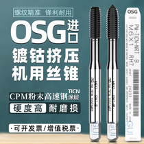 Extrusion Screw Taps for OSG Stainless Steel in Japan TICN Plated Violet Titanium CPM Cobalt Plated Extruded Tooth Cone 2 3 4 5 6