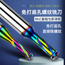 Tungsten steel thread mill free base hole seven color coating M3M4M5M6M8 copper aluminum special import alloy milling knife