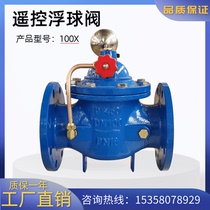 100X remote control float valve flange water level control valve water tank automatic water replenishment valve DN65 80125 150 200