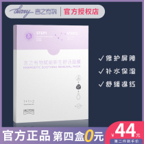 diary said that there is a self-healing mask of the corner shark alkanamide female water replenishment moisturizing red and soothing sensitive muscles