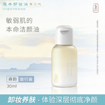 Three generations of this plant cleansing oil sensitive muscle face deep gentle cleaning portable travel package 30ml sample
