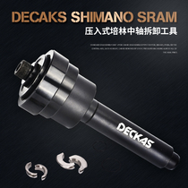 DECKAS bicycle press-in central axle installation and removal tool BB30 BB86 BB92 static removal tool
