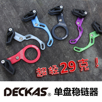 Bicycle chain guide ISCG 03 05 BB Middle Lock light stabilizer mountain bike single disc chain guide anti-drop chain