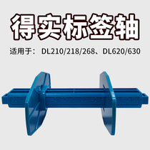 Get real sign machine DL-210 paper shaft DL620 210218 DL268 630 Carbon belt shaft Recycling Reel