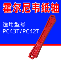 Honeywell Honeywell PC43T PC42T barcode printer Carbon belt shaft recycling shaft paper shaft