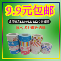 Applicable patch label paper for Jingong Lite Lr5c bear label with cute label machine ribbon
