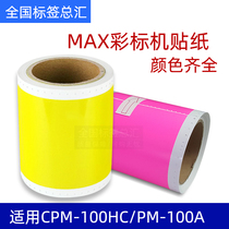CPM-100HC CPM-100HC PM-100A signature machine sticker SL-S115 yellow homegrown sticker T-YL101
