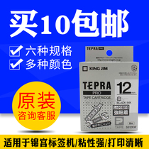KING JIM Jingong SS12KW label tape Jingong 12mm white background black word strong adhesive label machine ribbon