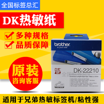 Brother label machine printing paper DK-22210 29MM White continuous label paper QL-570 700 special