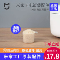 MIJIA Mijiaoriginally installed Xiaomi IH Rice Cooker Quantity Cup General PP Material Quality Rice Cup Accessories