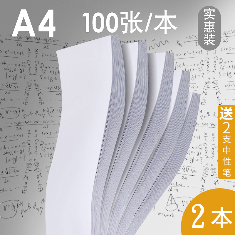 A4 draft paper graffiti this affordable blank paper easy to tear the draft this student uses the calculation paper to plan the draft 2 sets of thickened performance papyrus to play the draft paper wholesale entrance examination blank draft this drawing