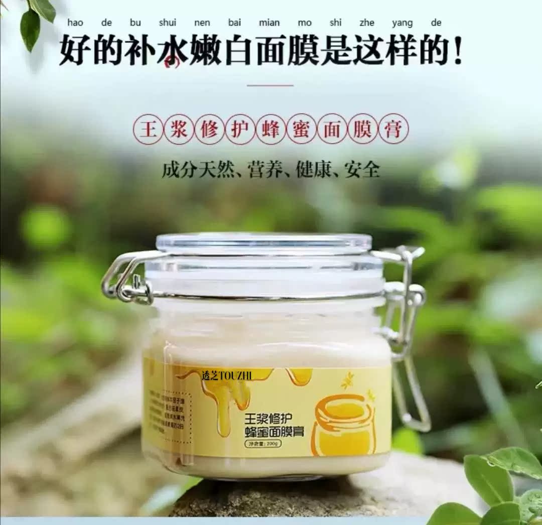王浆修护蜂蜜面膜膏补水嫩白保湿亮肤祛黄涂抹面膜