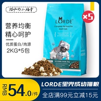 LORDE pocket freeze-dried cat food adult full-price cat food blue cat fattening cod 7 packs into cat general cat food