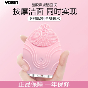 yogin电动硅胶洁面仪 充电式洗脸刷毛孔清洁器脸部排毒 洗脸仪