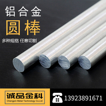 6061 6063 aluminum alloy round rod solid cylinder aluminum rod zero cut 7075 etc