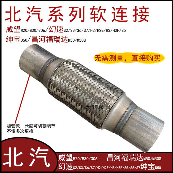 Baic Weiwang M20 M30 306 배기관 소프트 연결 Huanspeed S2 S3H2 H3 Changhe M50 소프트 링크에 적합합니다. Baic Weiwang M20 M30 306 배기관 소프트 연결 Huanspeed S2 S3H2 H3 Changhe M50 소프트 링크에 적합합니다.