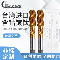 Taiwan GULING metric titanium-plated fine teeth spiral wire tapping M1M2M3M4M5M6 stainless steel machine baby teeth tap
