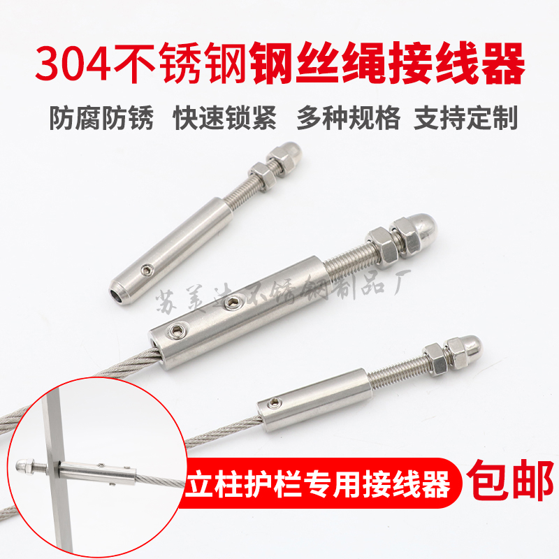 304 stainless steel wire rope joint lock buckle connection terminal connector Stair guardrail tighten lock head