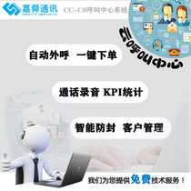 C8 call center system Customer Service Center telephone management system recording sales customer CRM outgoing call system