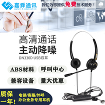 DN330D USB binaural microphone traffic headset mobile phone computer desktop external call wireless wired customer service headset