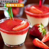 Aftertaste cup Disposable plastic cup Mousse cup Pudding cup Tirasu dessert cup Jelly cup 50 hard plastic