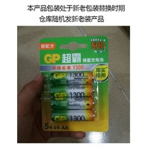 GP Superbar 5 rechargeable battery 1 2V V nickel hydrogen rechargeable battery 1300mAh microphone mouse 4 grain
