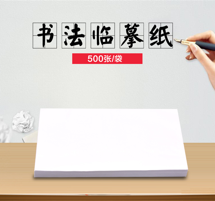 16 open copy transparent copy paper copy paper student pen lower case copy tracing paper hard pen calligraphy practice paper