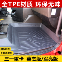 Sany heavy card Zhu Hong version hot pressing King Road Justice version special rubber foot pad military bright truck TPE decoration supplies