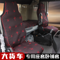 New Jin V2 0 special seat cover sleeper cover Howo TX Haohan N7G N5W cab Shandeka seat decoration
