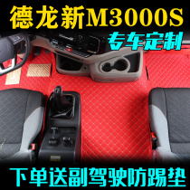 Shaanxi Automobiles new Delong m3000s foot pad dedicated full surround large truck supplies cab cushion Interior decoration