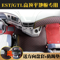 Daimler gtl est high-top flat floor fully surrounded by new Auman GTL automatic gear EST interior special floor mats