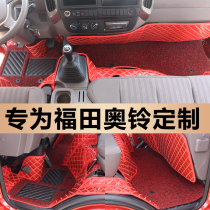 Fukuda Ao Ling ctx special foot pad speed decoration car supplies cts New Jie Transport full enclosure mat light truck