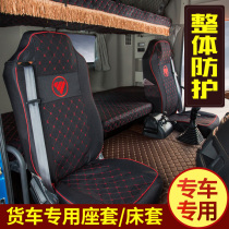 Daimler Auman GTL Auman EST special seat cover ETX truck cab interior modification supplies sleeper cover
