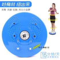 Body shaping twist waist plate waist machine twist machine Twist Twist music fitness sports equipment home stepping dance machine stomach