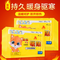 Warm stickers baby stickers self-heating womens palace cold conditioning cold-proof warm body stickers aunt palace warm treasure stickers feet warm stickers
