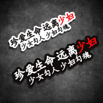 Motorcycle stickers car stickers cherish life away from young women personality funny waterproof reflective stickers scratch cover stickers