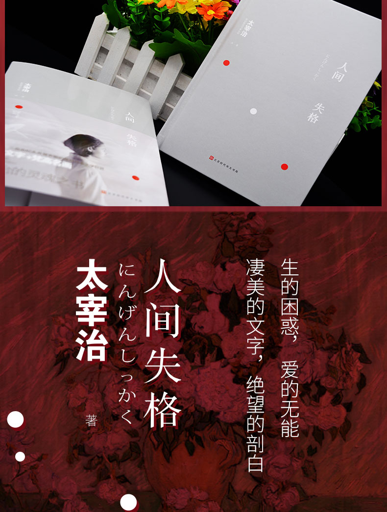 人间失格 太宰治 正版珍藏版 精装典藏太宰治的自传体小说日文日语