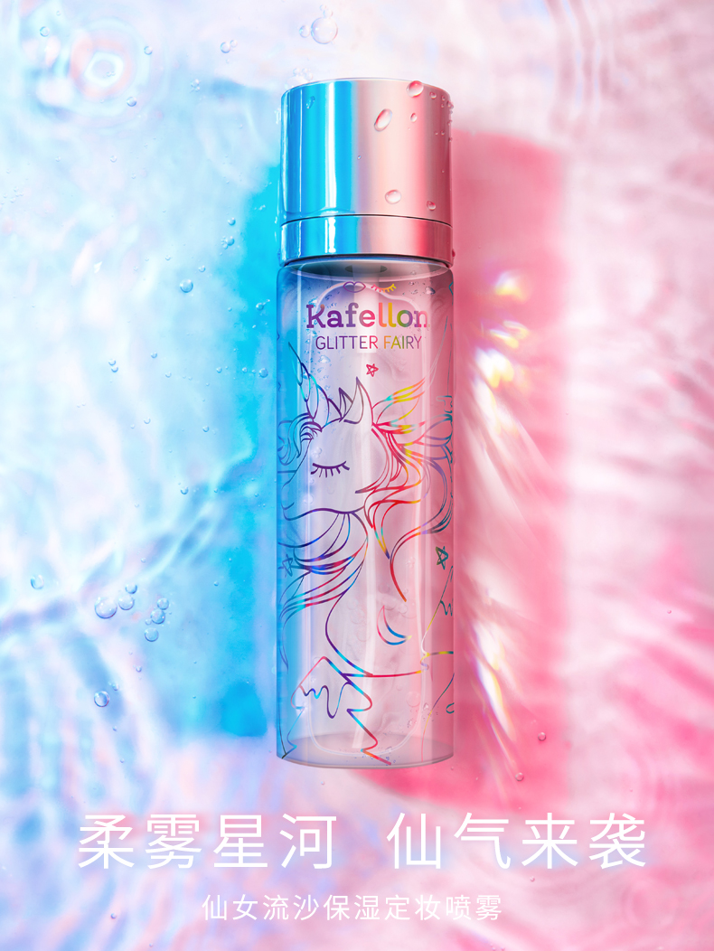 凯芙兰流沙定妆喷雾持久定妆防水控油干皮女网红不脱妆快速便捷