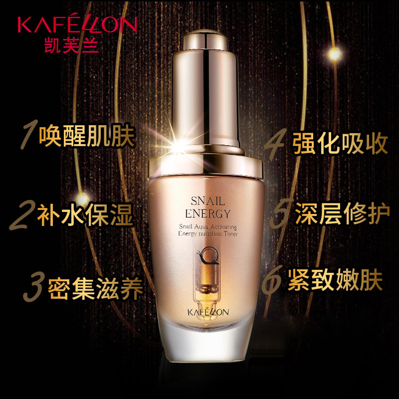 kafellon/凯芙兰蜗牛水活能量肌底液精华液30ml 保湿补水紧致肌肤产品展示图1