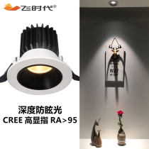 Flying era spotlight Embedded LED wall washer Round CREE CREE high display finger anti-glare COB ceiling downlight